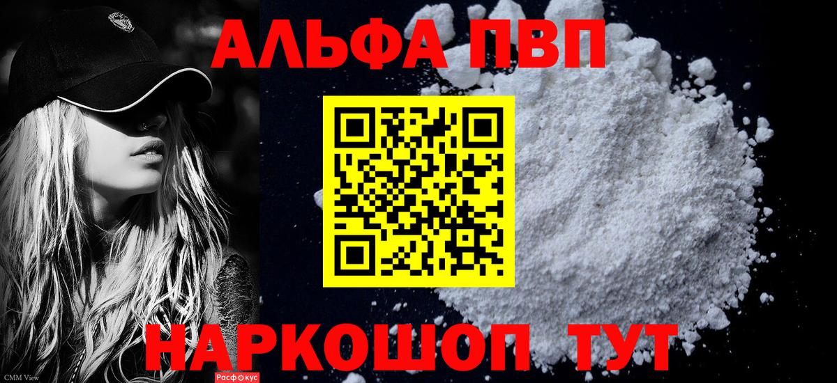 Альфа ПВП Соль  Вход с VPN  APVP кристаллы  Щёлково 