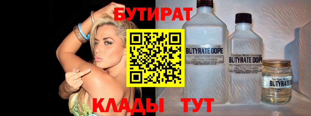 Щёлково  Бутират 1.4BDO  Вход с VPN 