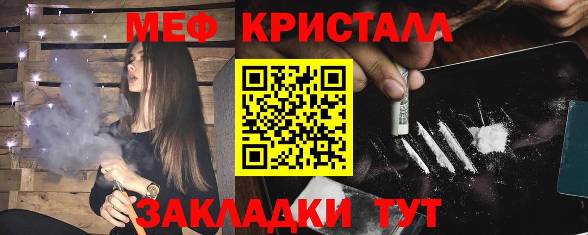 Мефедрон кристаллы Щёлково