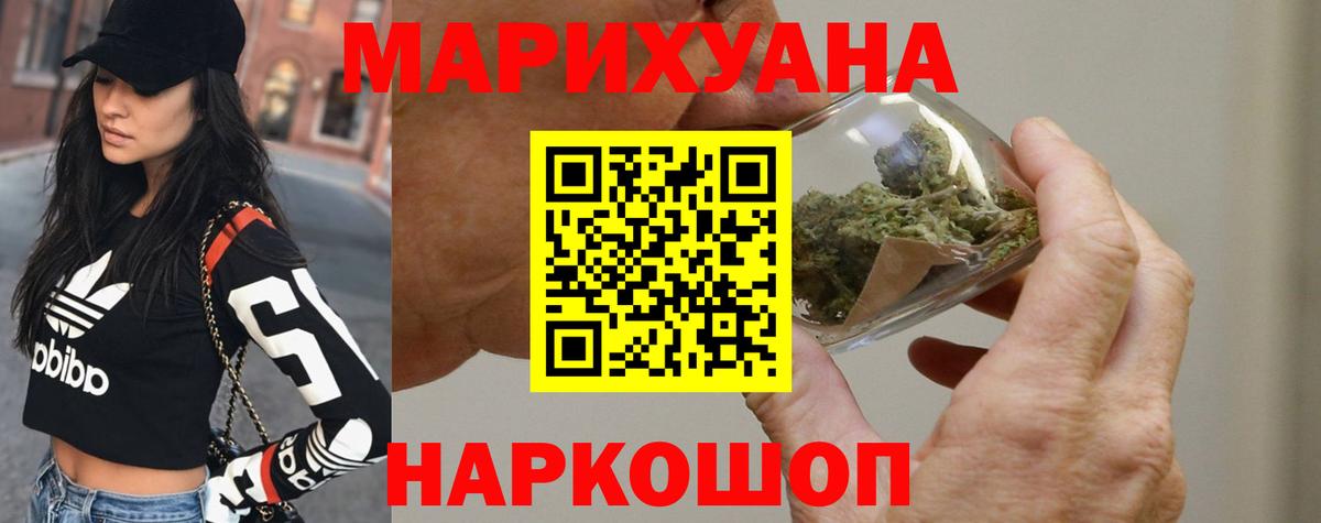 Марихуана планчик Щёлково